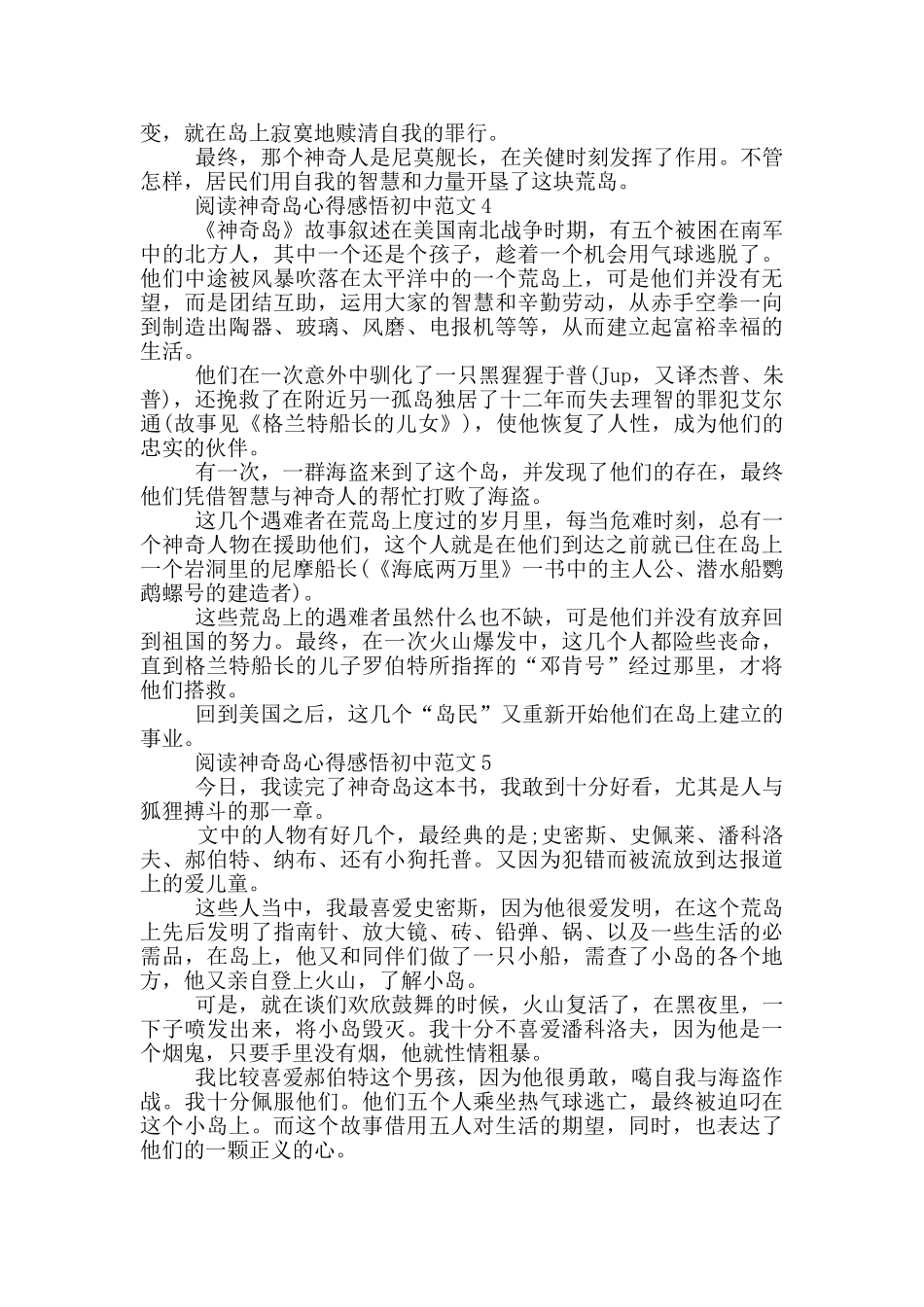 阅读神秘岛心得感悟初中范文5篇_第3页