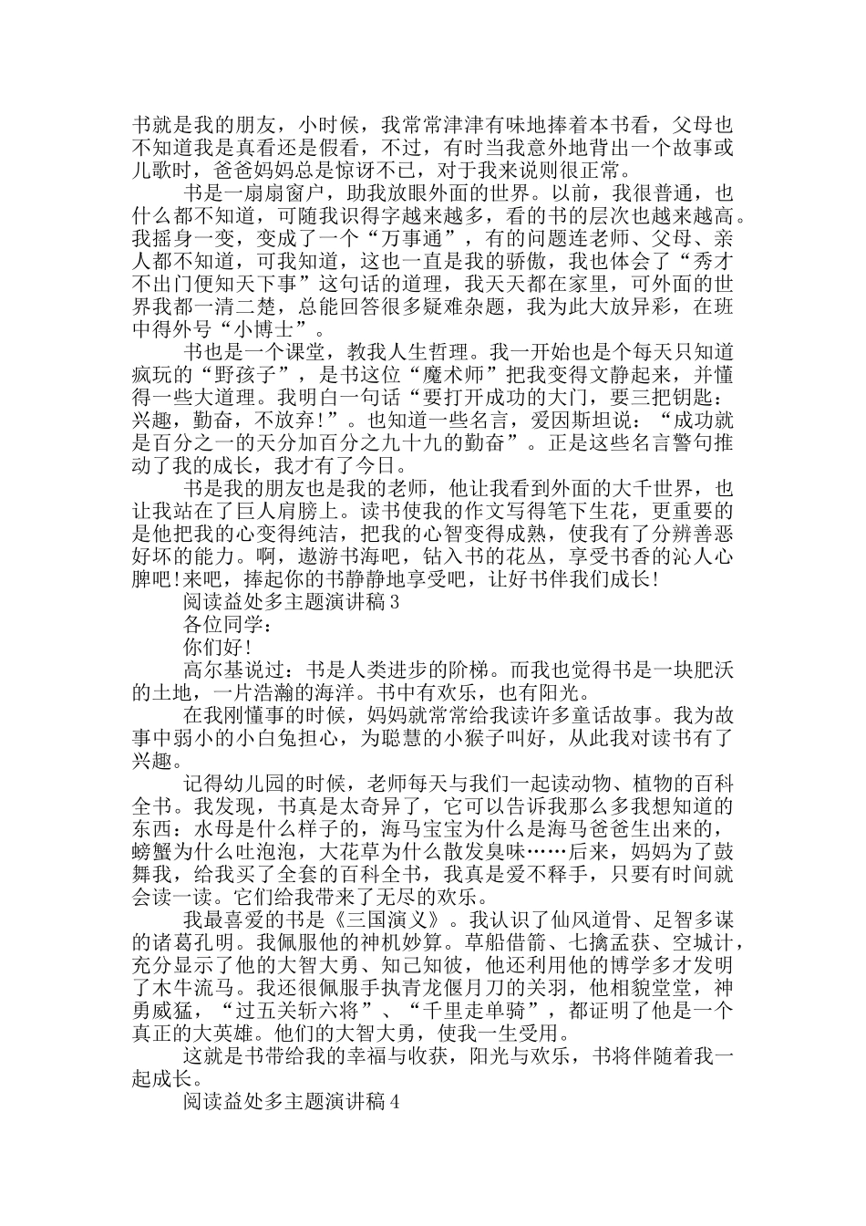 阅读益处多主题演讲稿5篇_第2页