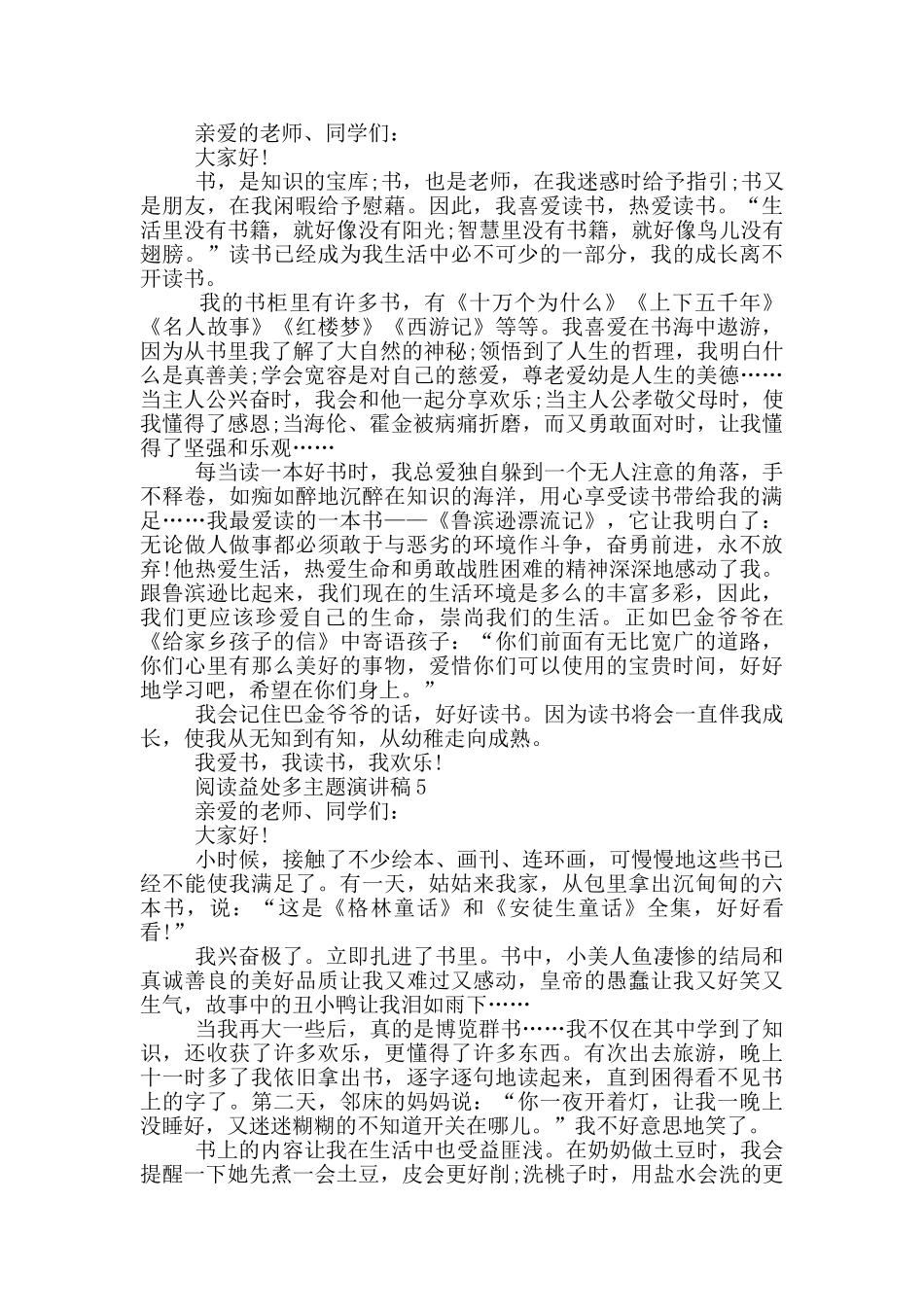 阅读益处多主题演讲稿5篇_第3页