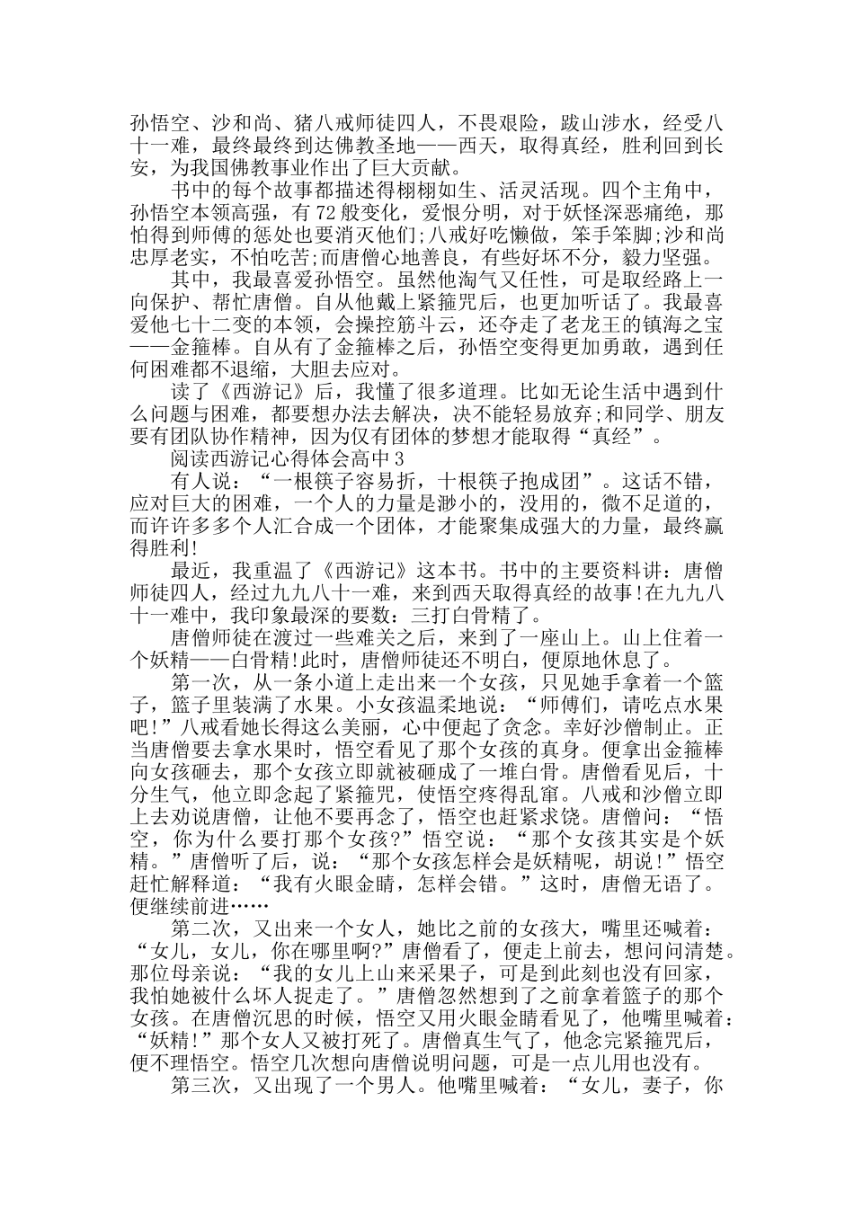 阅读西游记心得体会大全高中_第2页