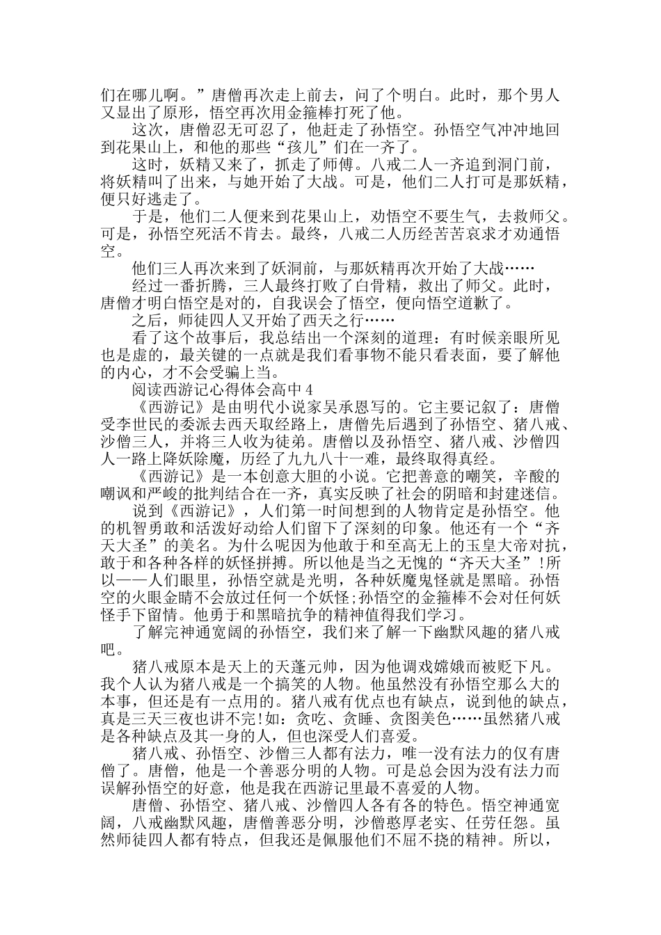 阅读西游记心得体会大全高中_第3页