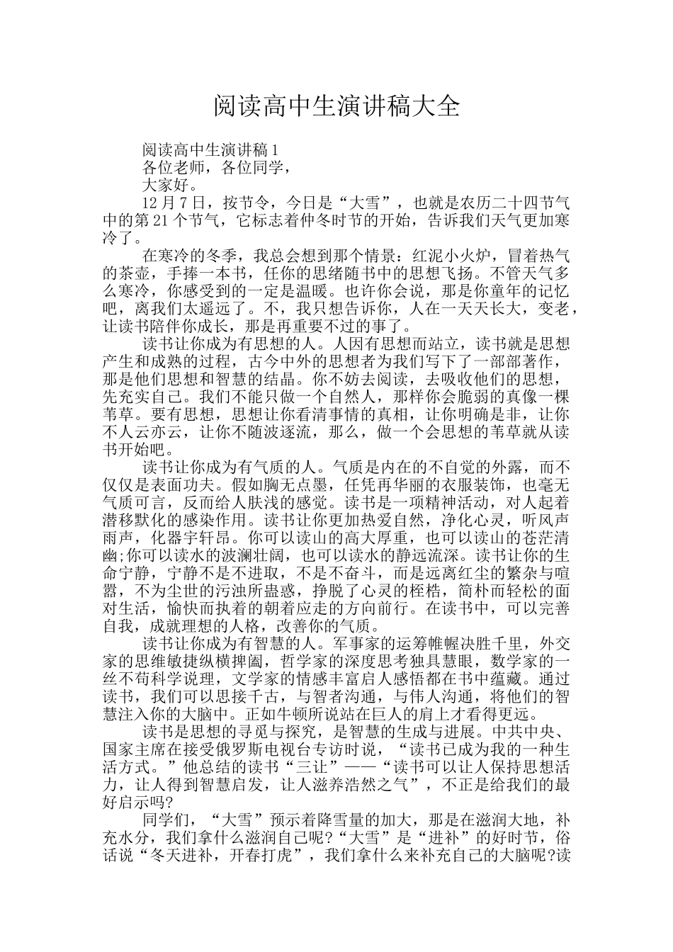 阅读高中生演讲稿大全_第1页