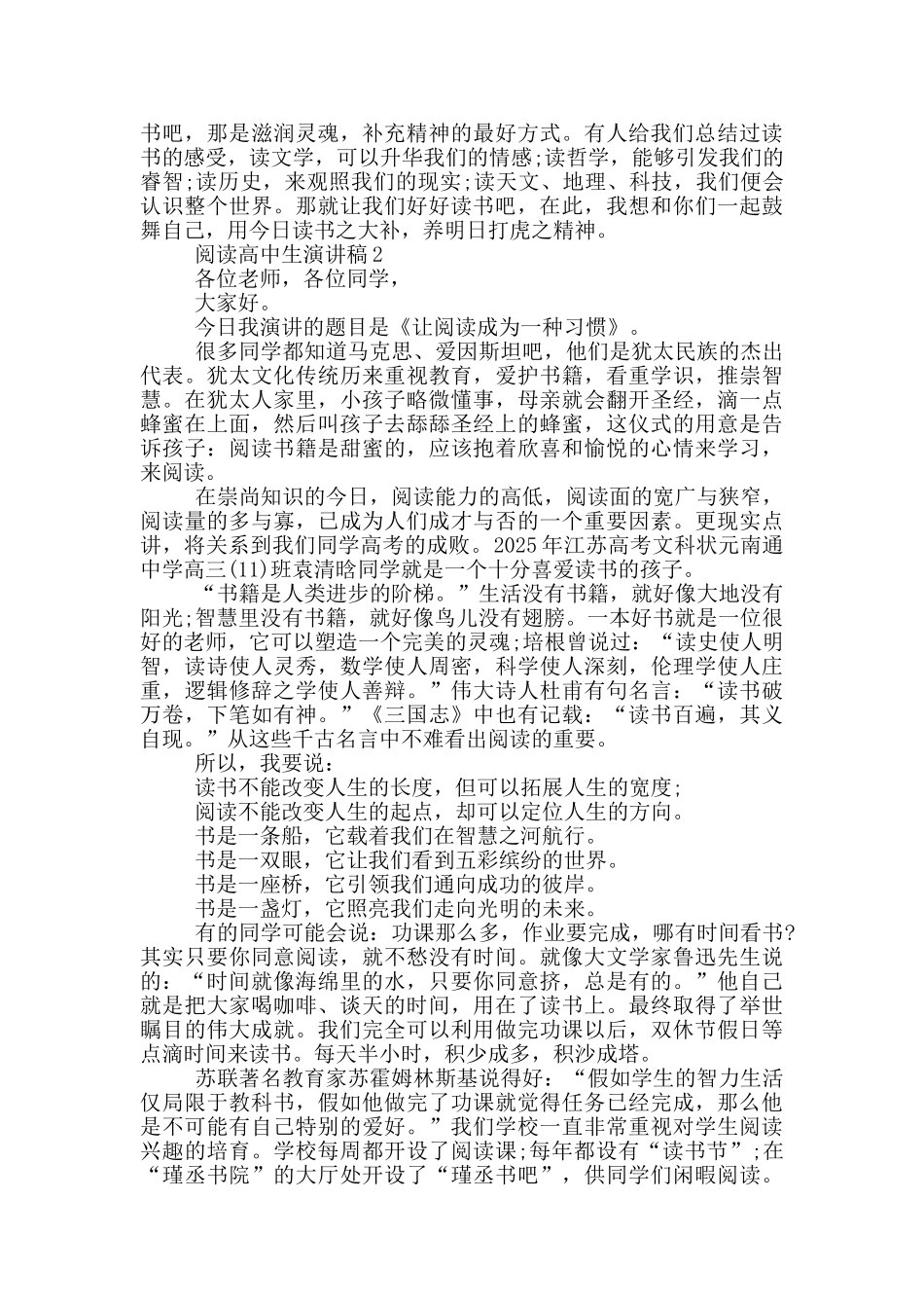 阅读高中生演讲稿大全_第2页