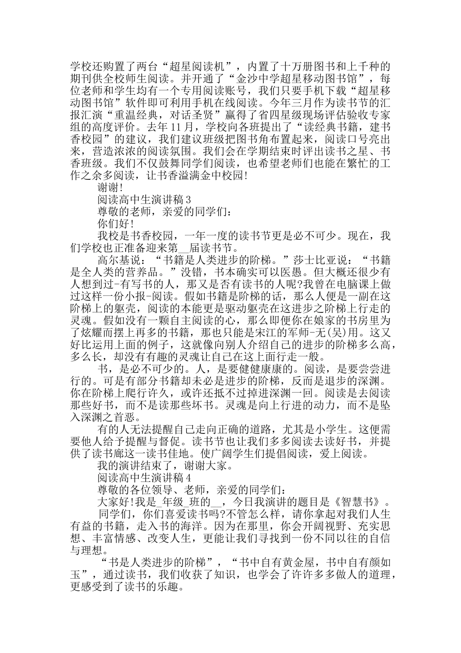 阅读高中生演讲稿大全_第3页