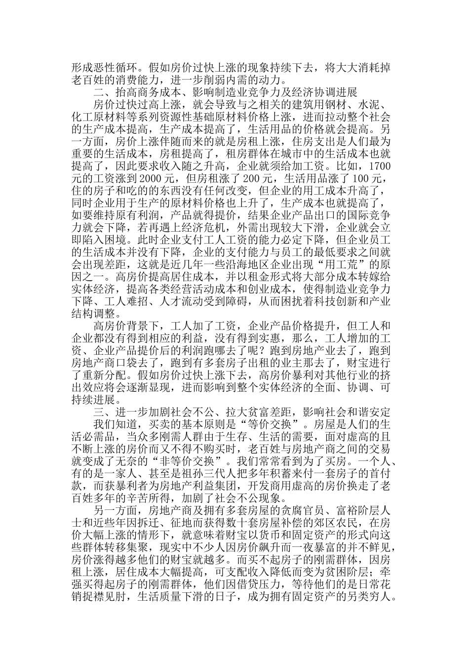 阐述高房价及其对中国经济的影响_第2页
