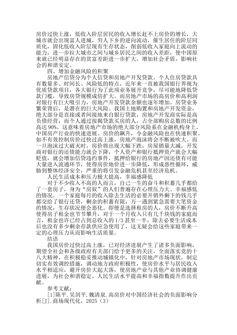 阐述高房价及其对中国经济的影响_第3页