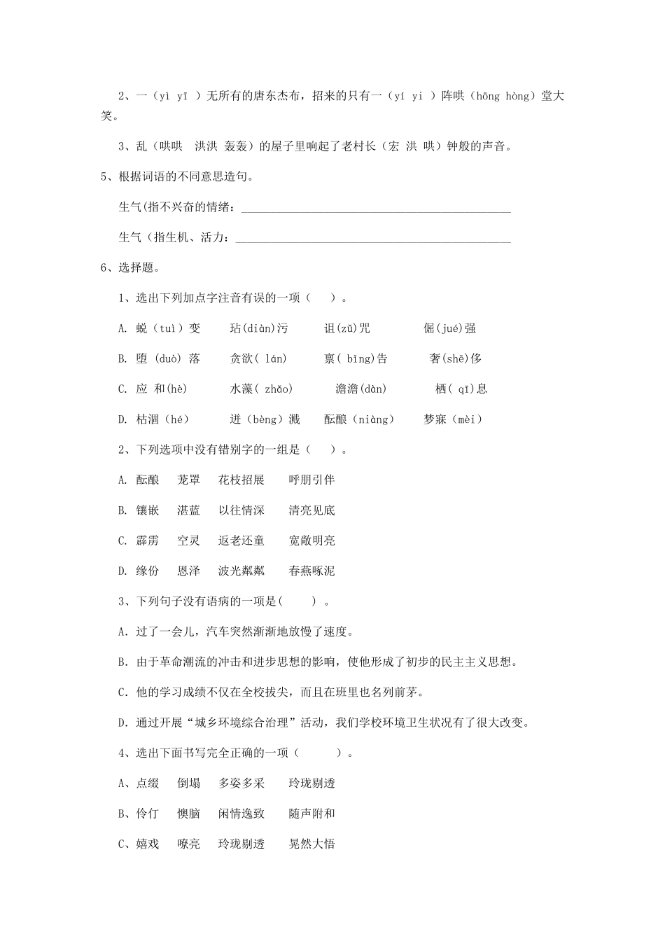 阜阳市小升初语文模拟考试试卷-附答案_第2页