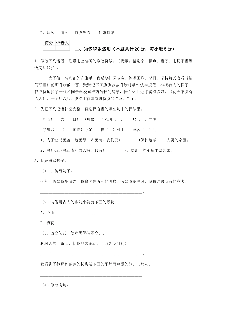 阜阳市小升初语文模拟考试试卷-附答案_第3页