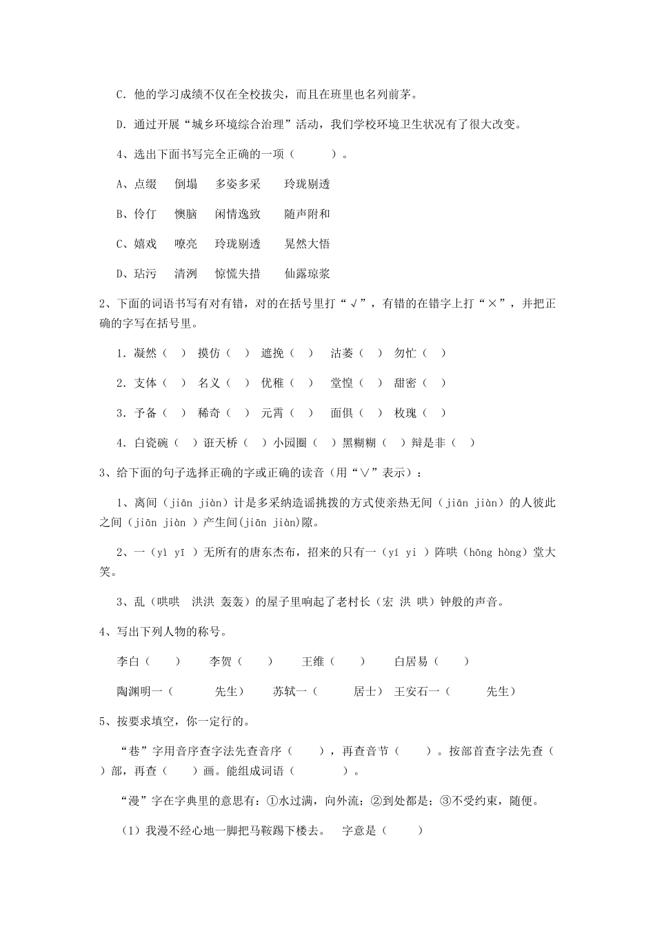 阜阳市小升初语文毕业考试试题-附答案_第2页