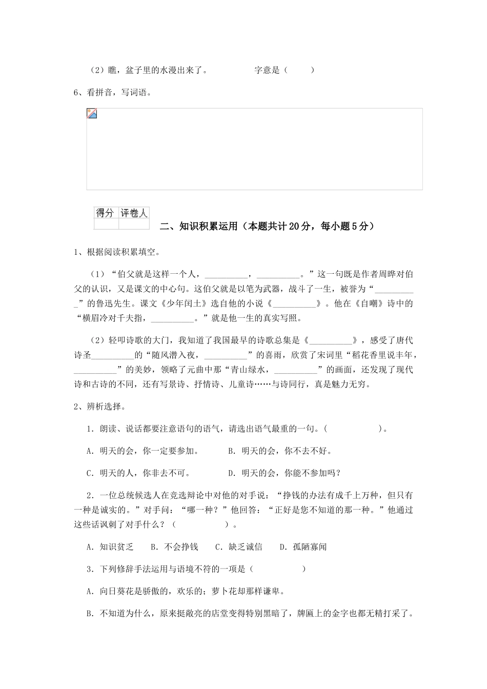 阜阳市小升初语文毕业考试试题-附答案_第3页