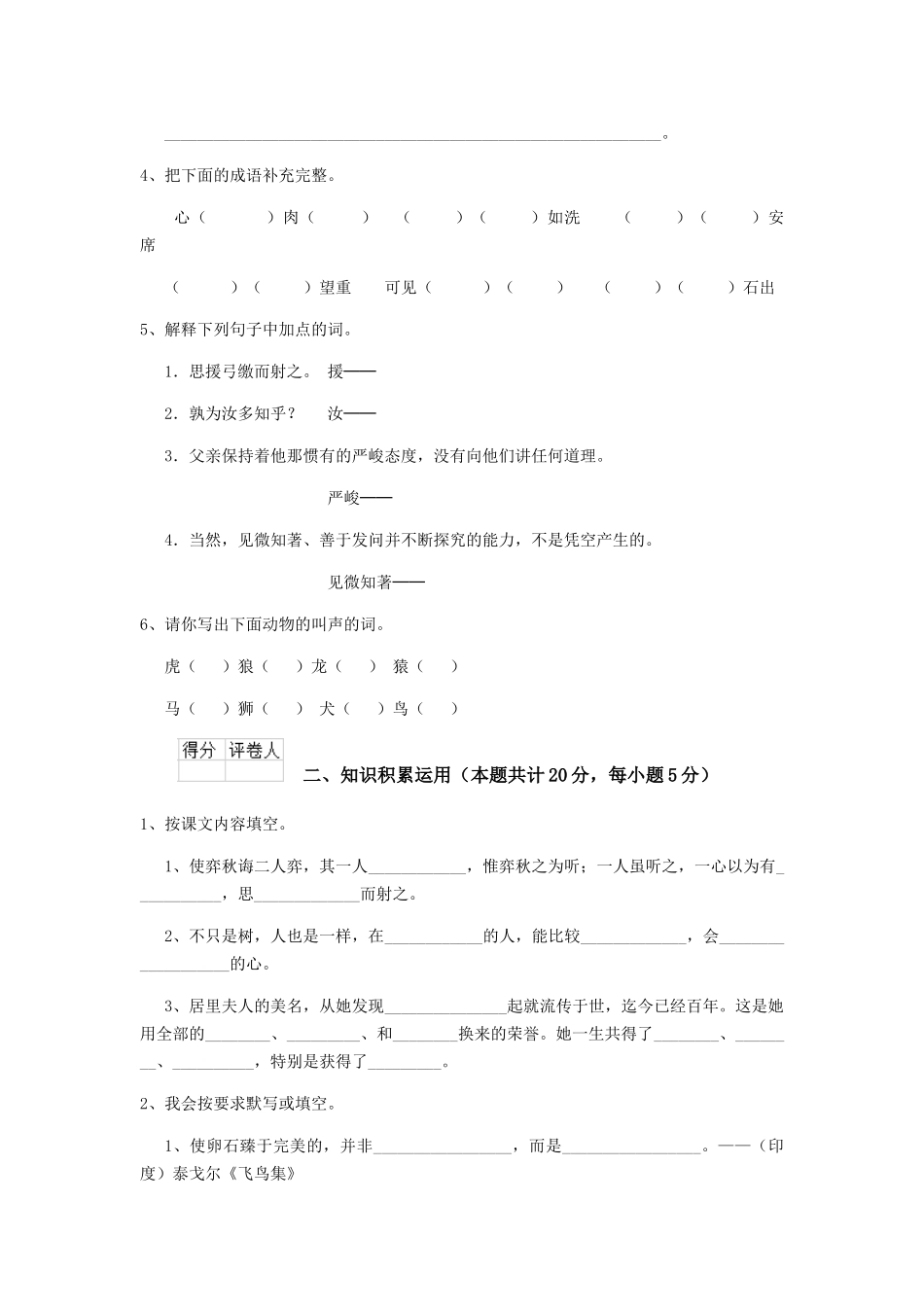 阜阳市小升初语文毕业考试试题-附解析_第2页