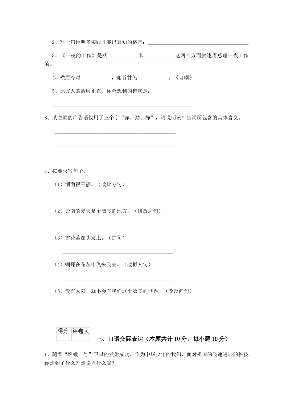 阜阳市小升初语文毕业考试试题-附解析_第3页