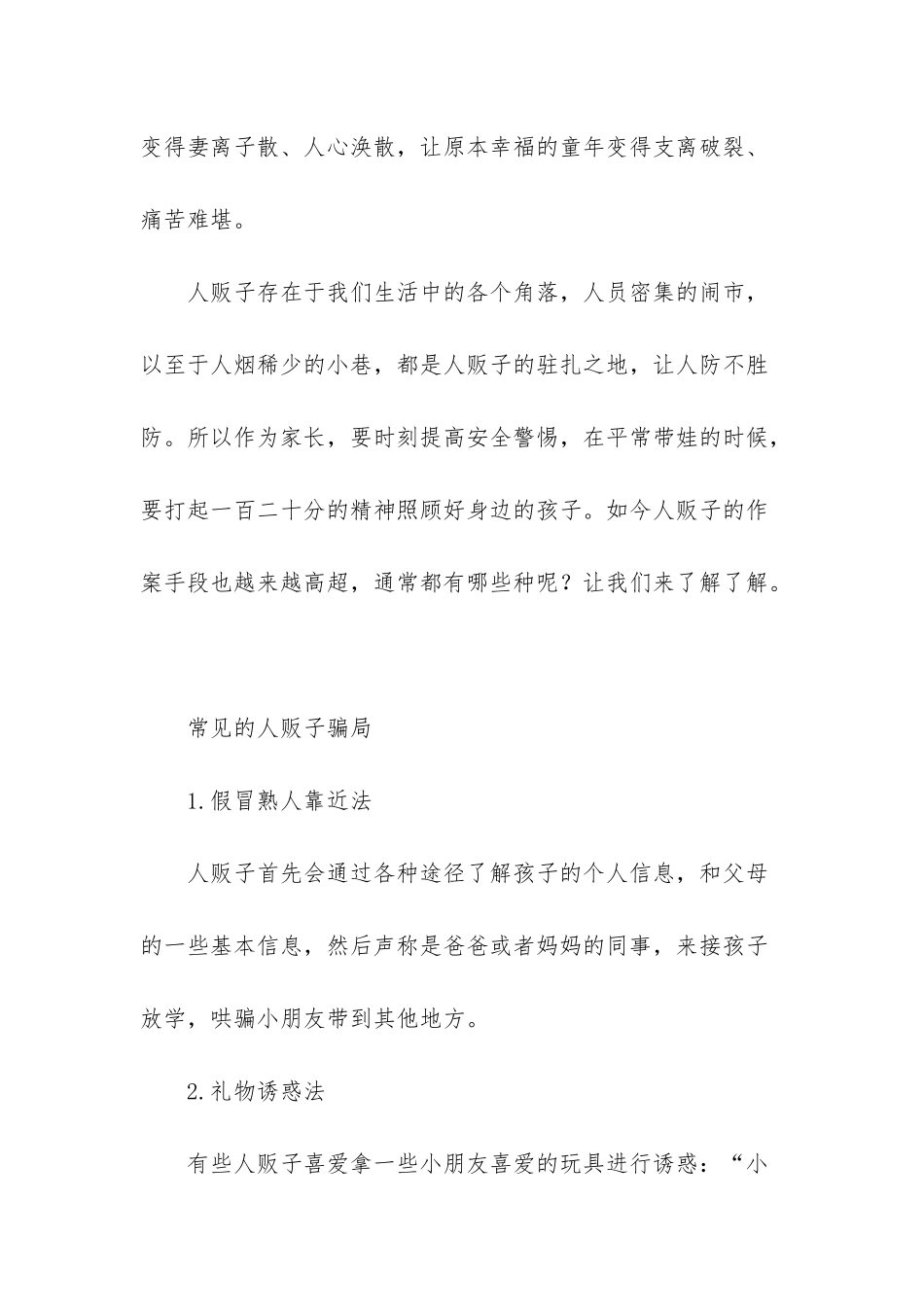 防不胜防的损人套路_第2页
