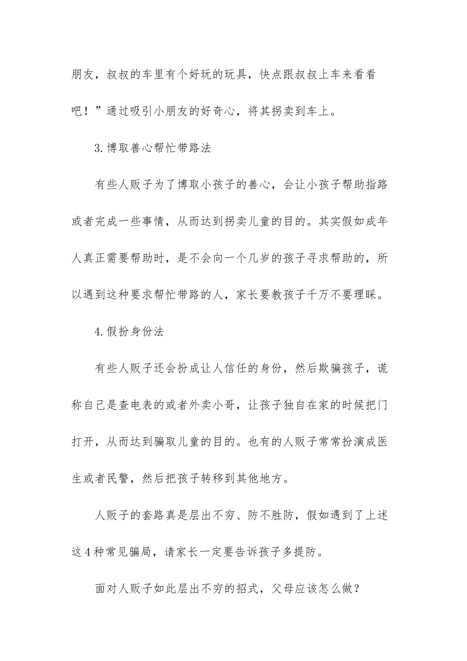 防不胜防的损人套路_第3页
