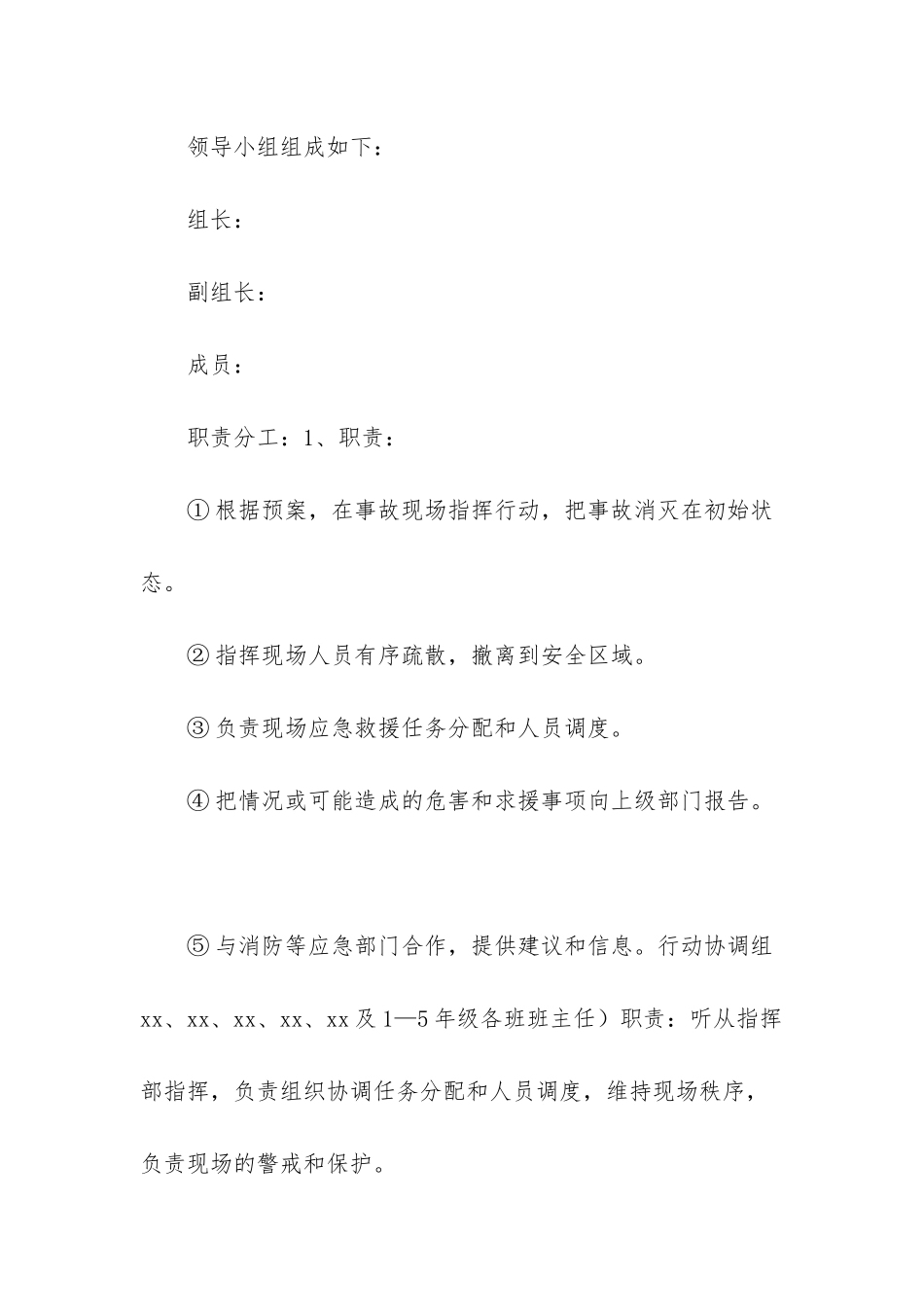 防台风应急预案方案-_第2页