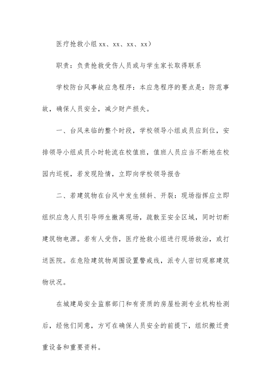 防台风应急预案方案-_第3页