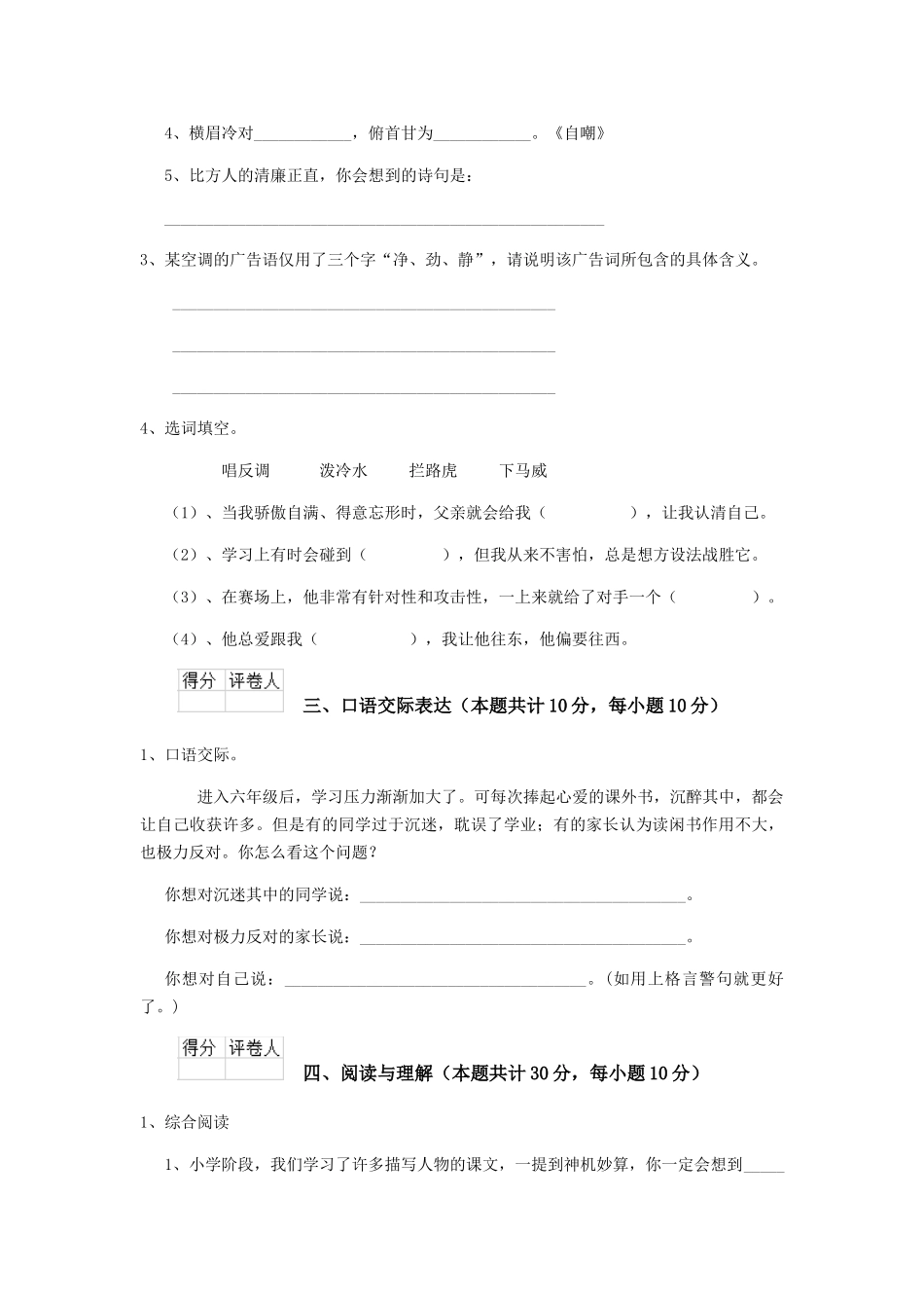 防城港市小升初语文摸底考试试卷-含答案_第3页