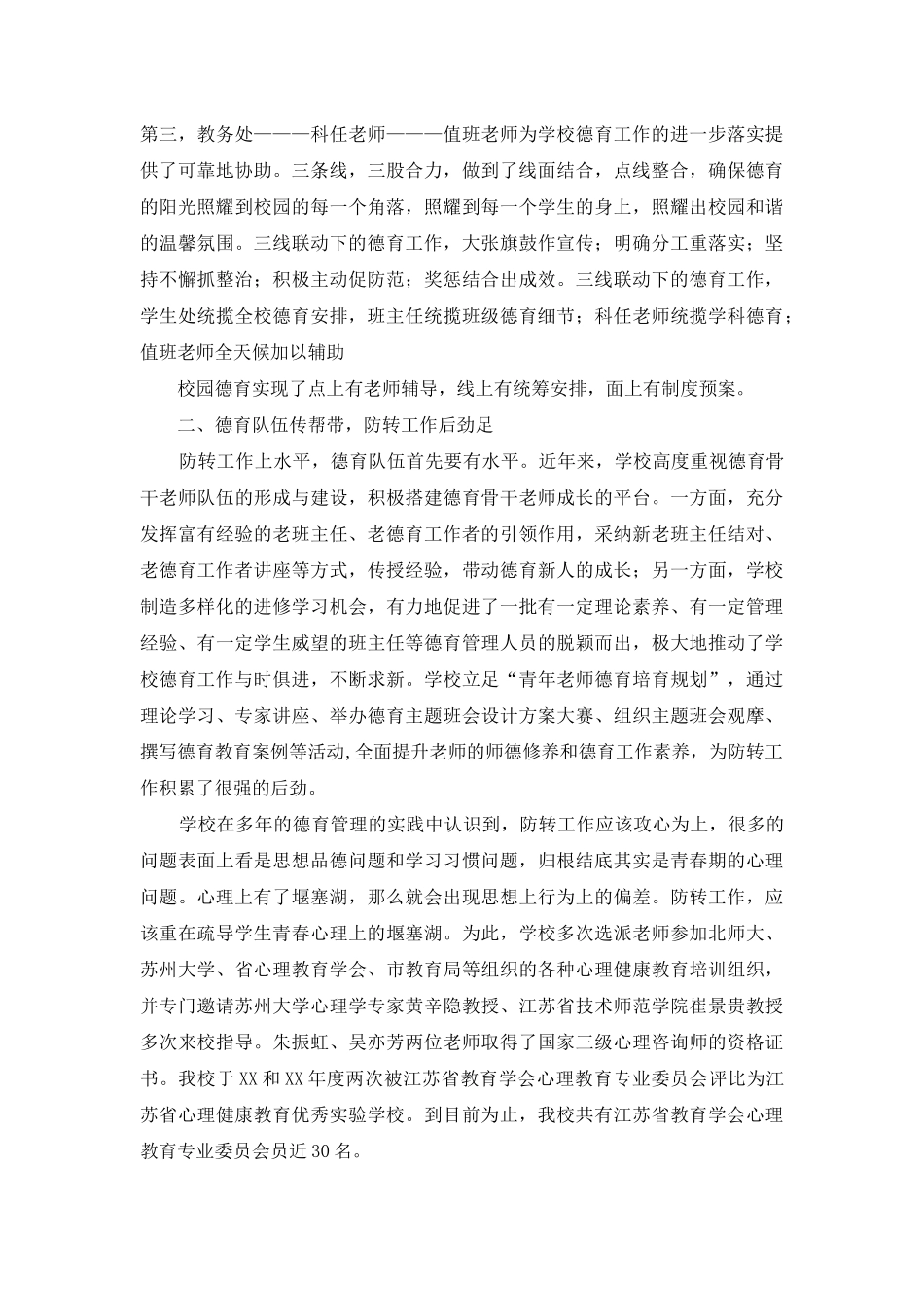 防差转差工作交流汇报材料_第2页