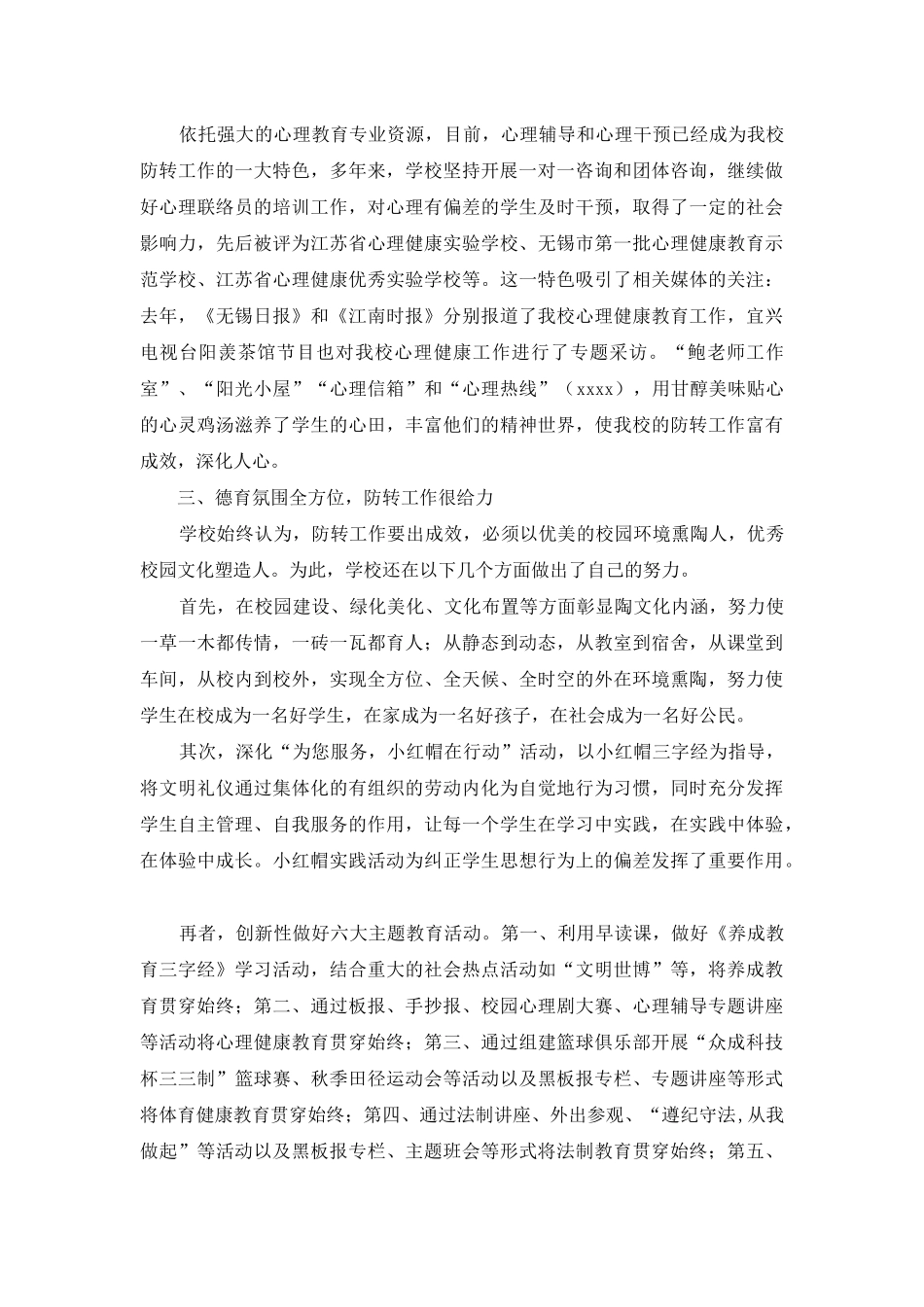 防差转差工作交流汇报材料_第3页