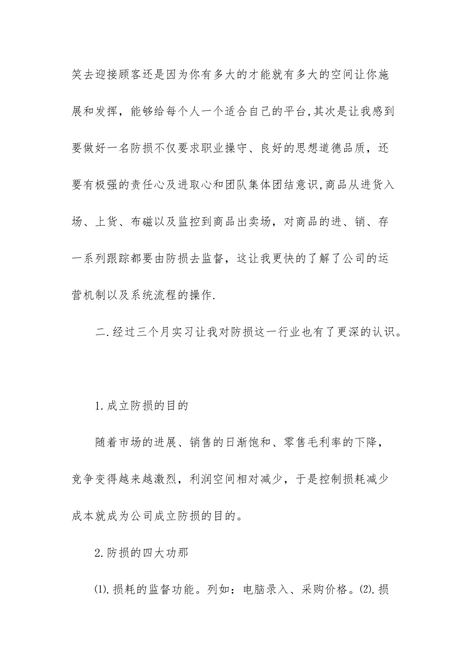 防损员工作总结范文-部队年终工作总结个人_第2页