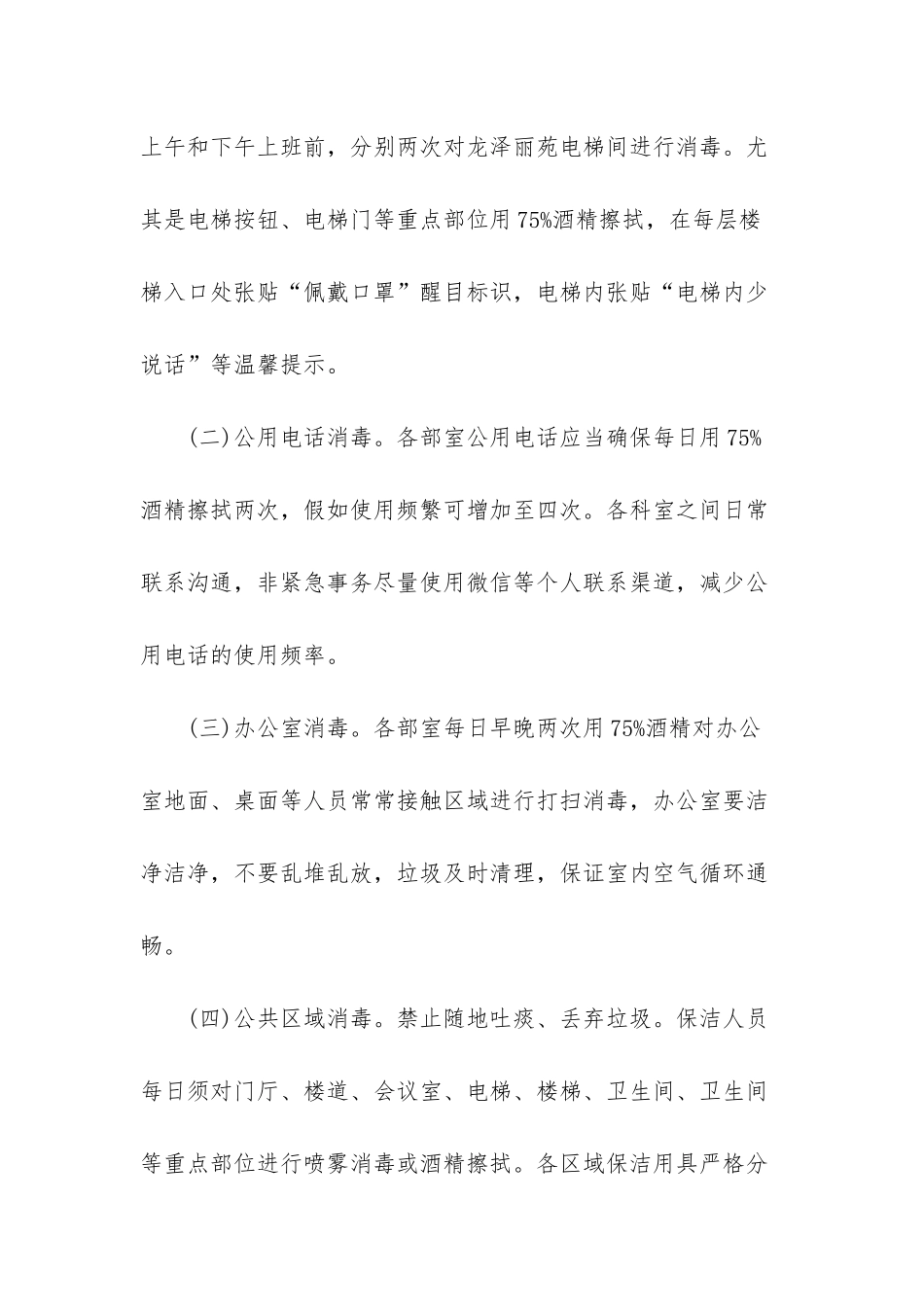 防控疫情食堂就餐规定-2025疫情防控期间就餐、办公场所消毒方案_第3页