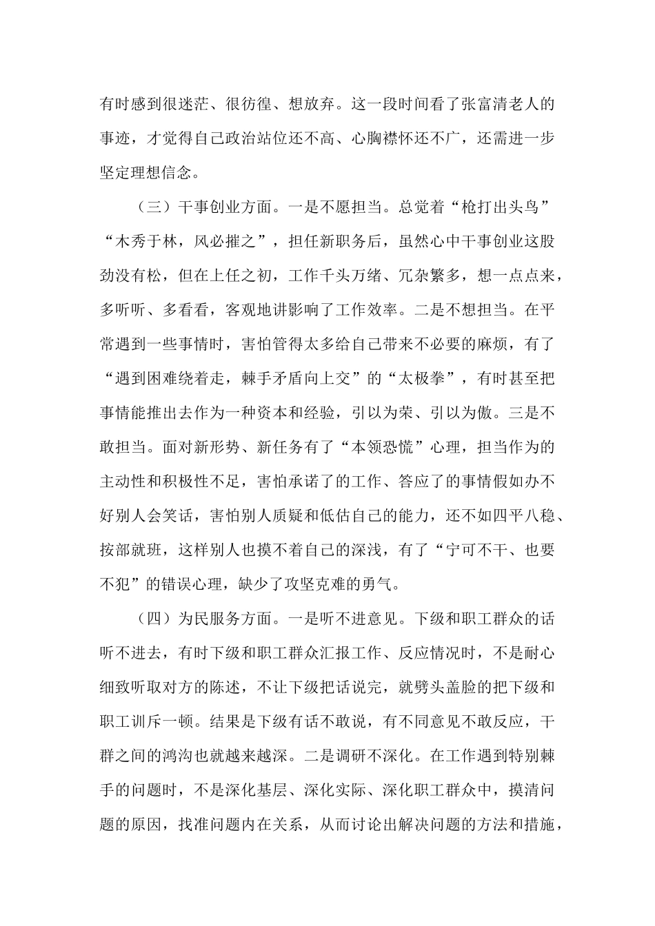 防控专题组织生活个人检视剖析材料精选范文_第3页