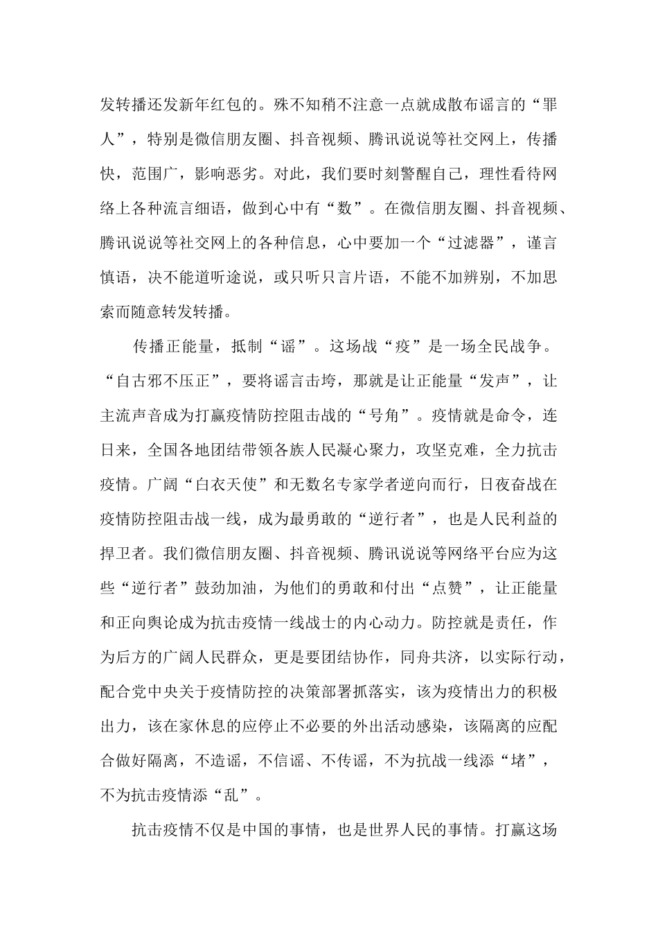 防控疫情主题征文_第2页