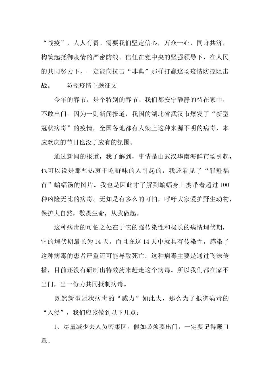 防控疫情主题征文_第3页