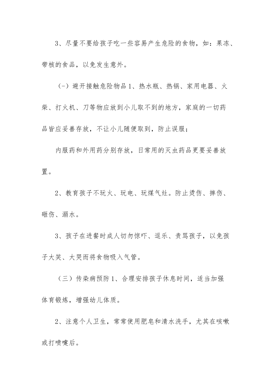 防控疫情给家长的一封信_第2页