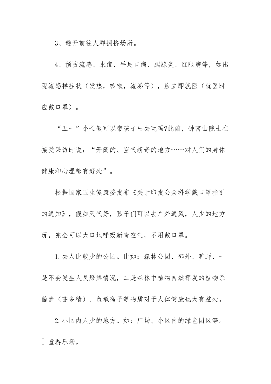 防控疫情给家长的一封信_第3页