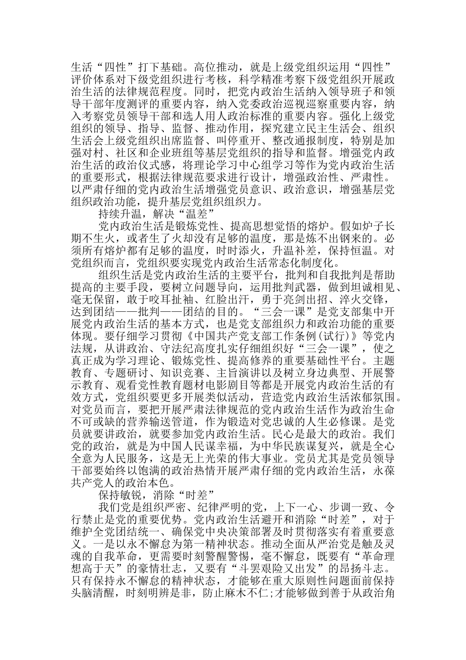 防止党内政治生活中的“四差”2025_第2页