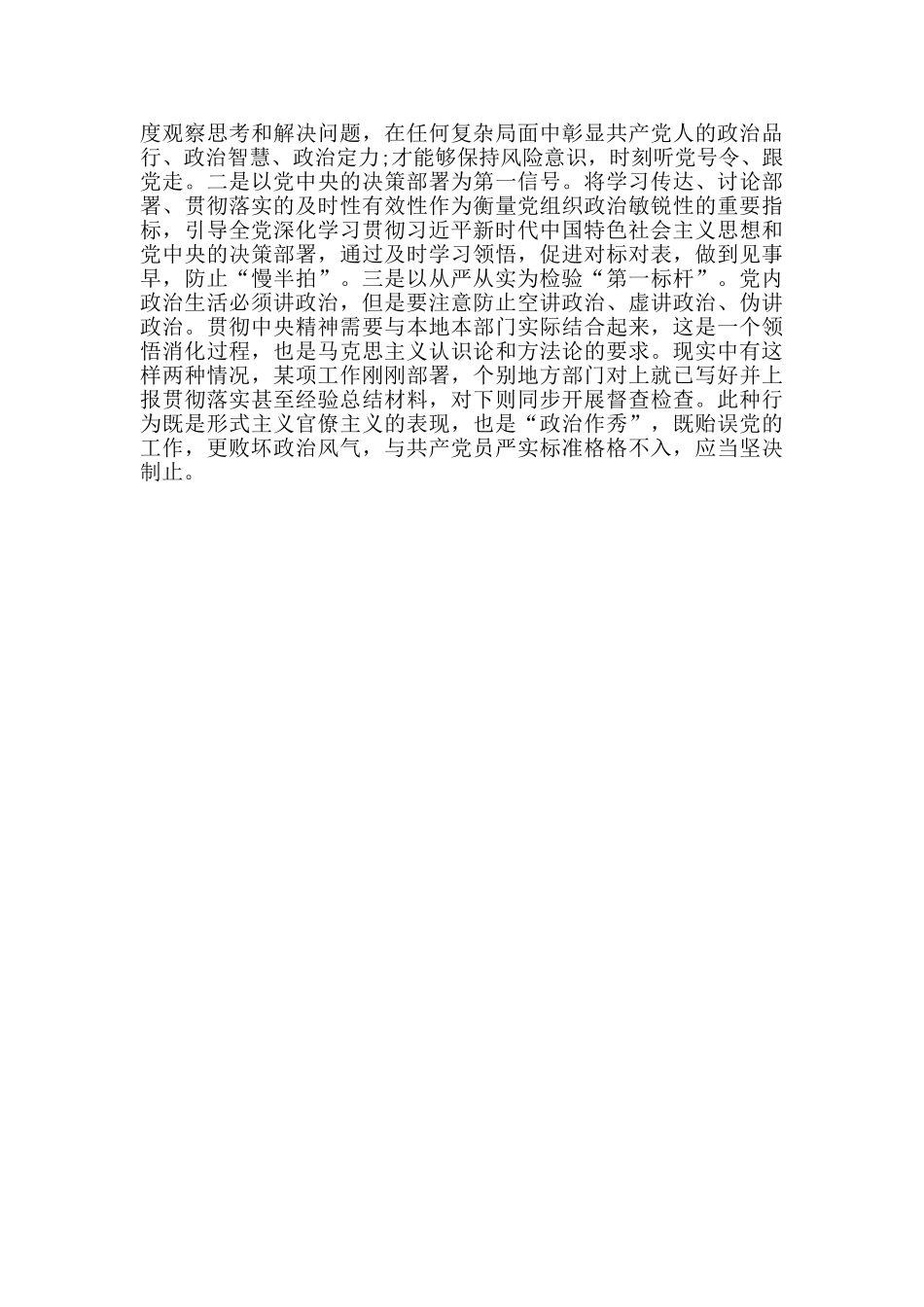 防止党内政治生活中的“四差”2025_第3页