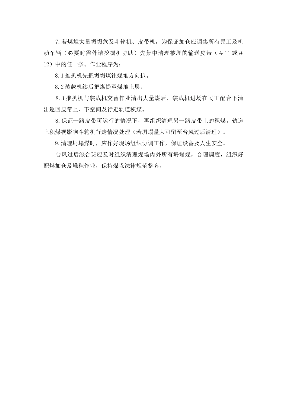防止煤场坍塌预案_第2页
