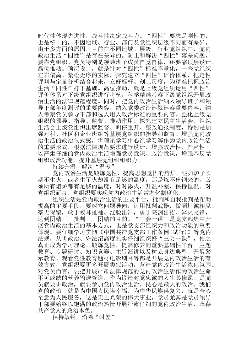 防止党内政治生活中的“四差”_第2页