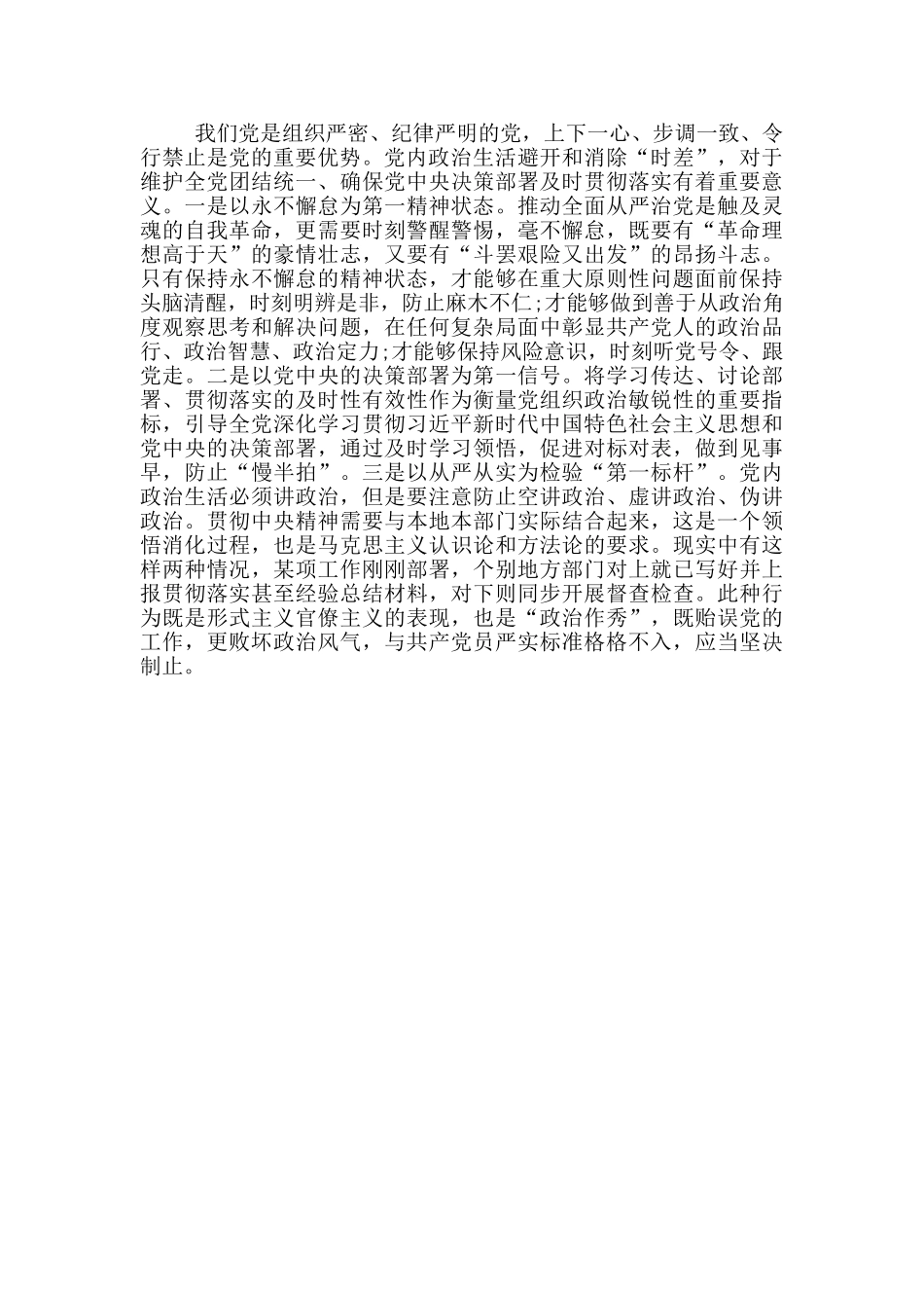 防止党内政治生活中的“四差”_第3页
