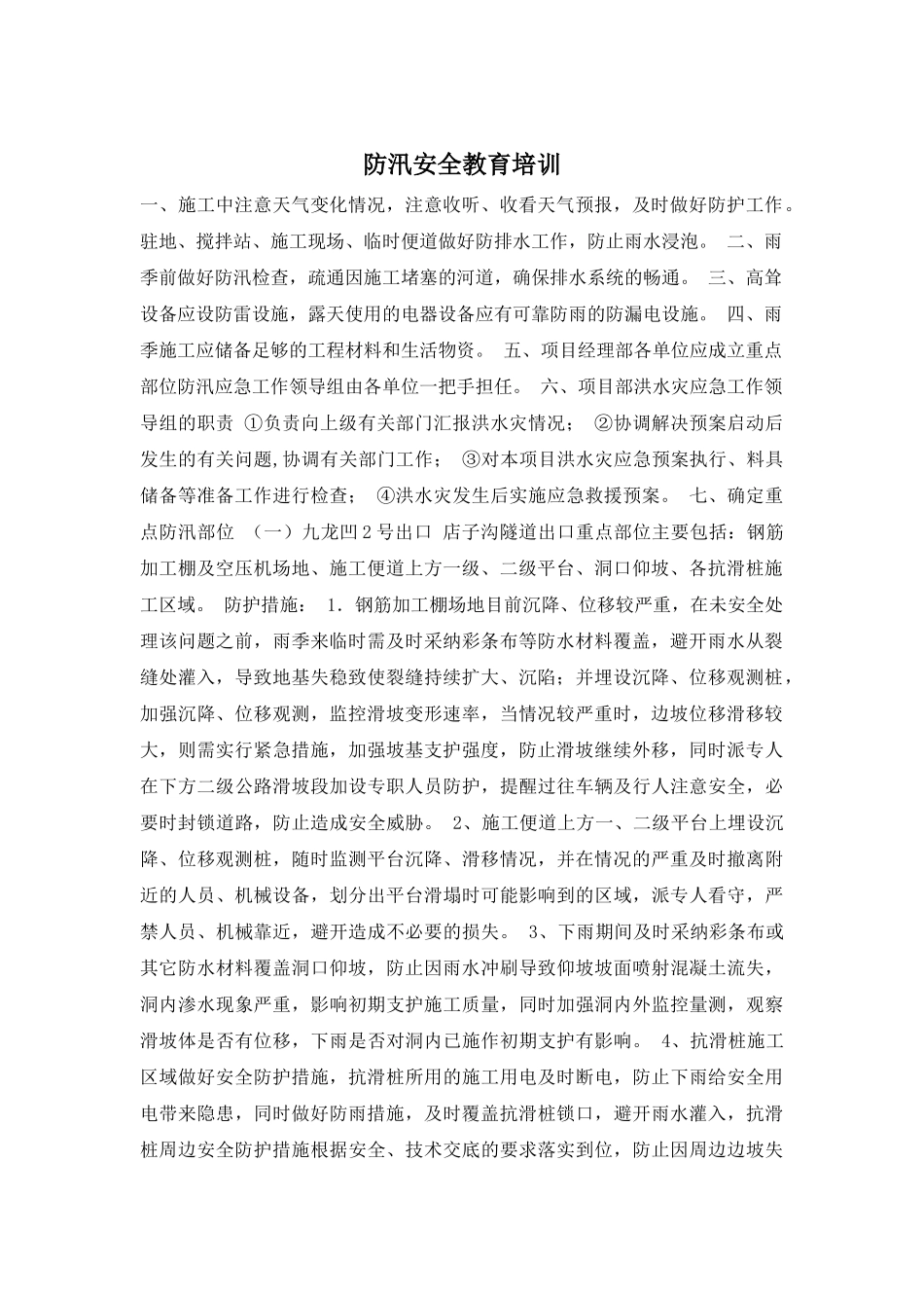 防汛安全教育培训_第1页