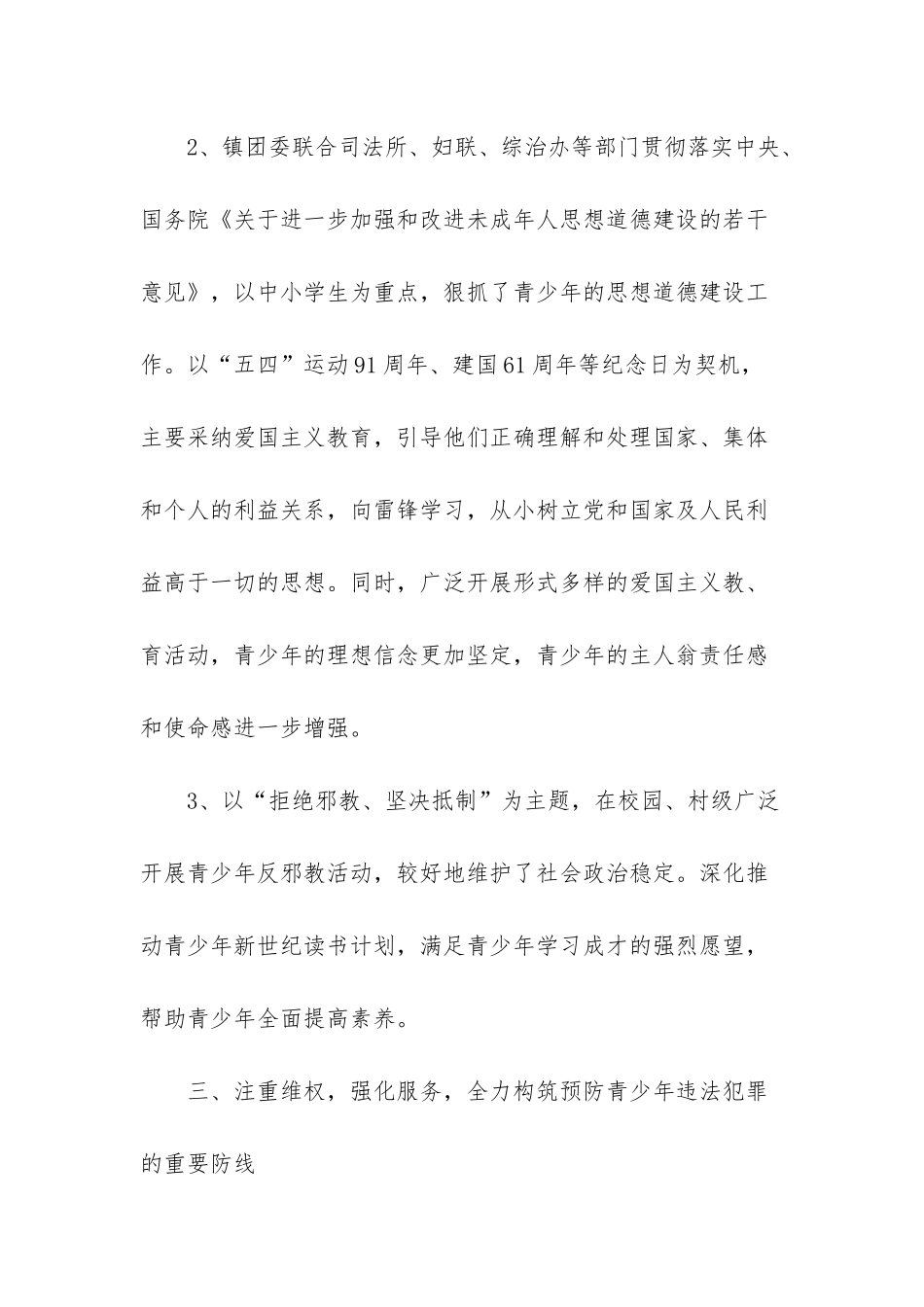 防止青少年犯罪范文-_第3页