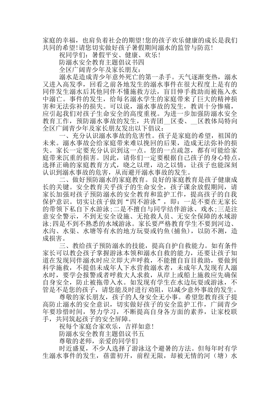 防溺水2安全教育主题倡议书_第3页