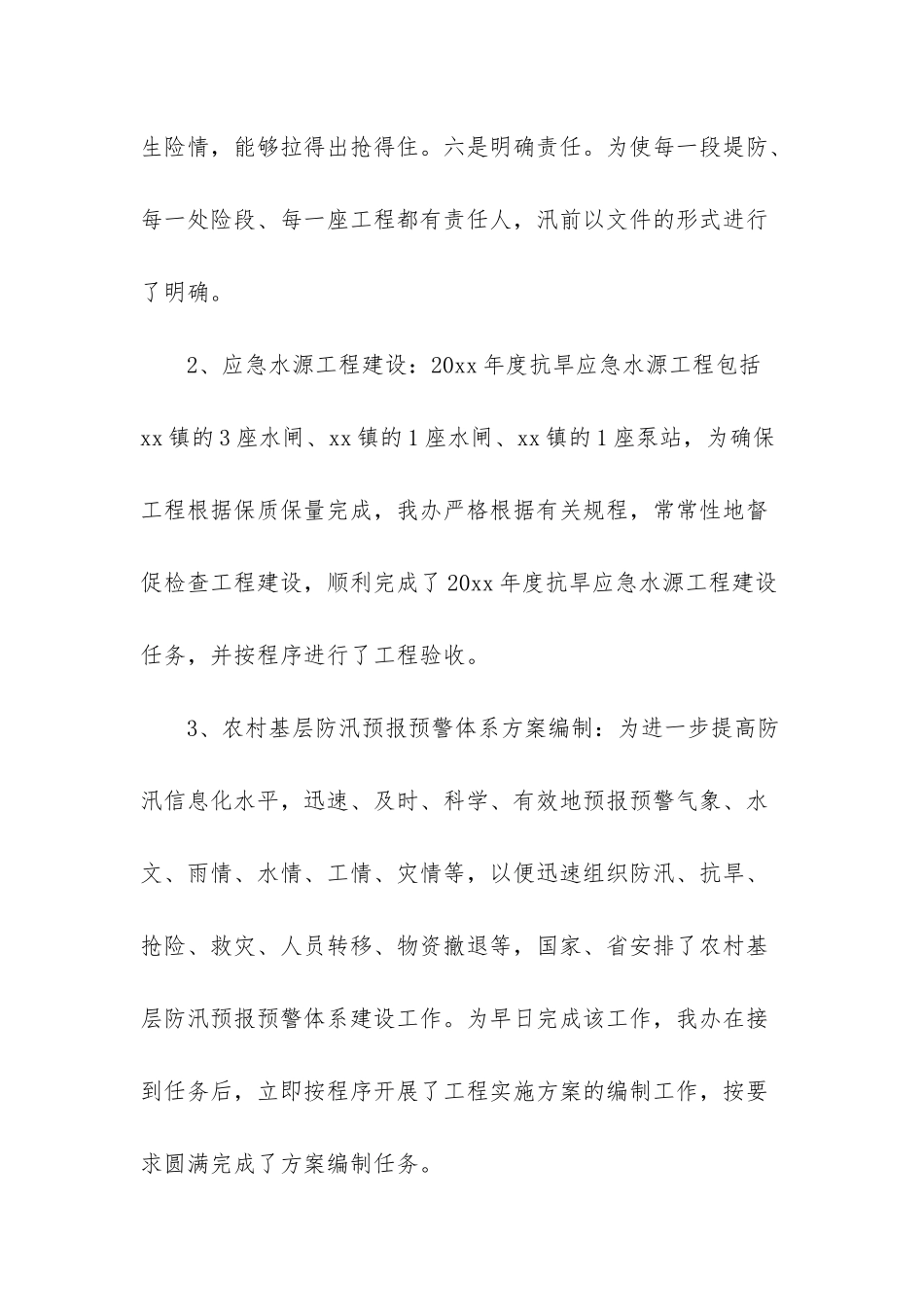 防汛抗旱办公室20xx年工作总结_第2页