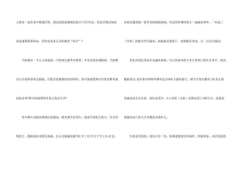 防溺水800字高中_第2页
