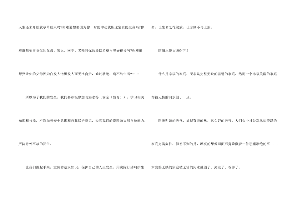 防溺水800字高中_第3页