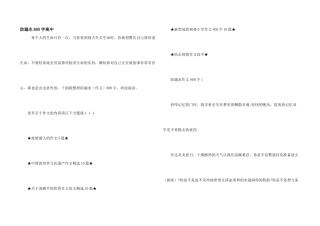 防溺水800字高中