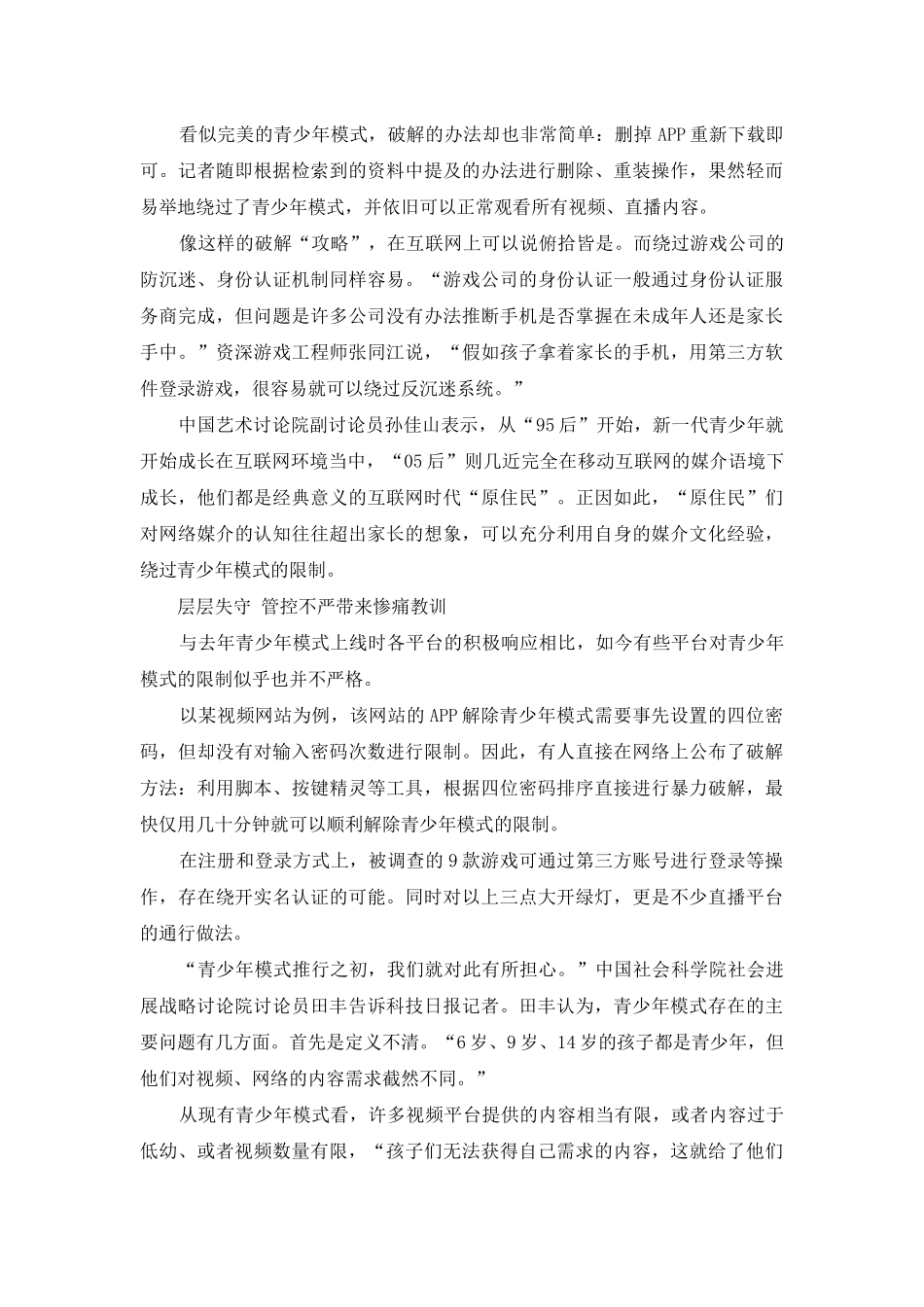 防沉迷-青少年网络“防火墙”还不够硬核_第2页