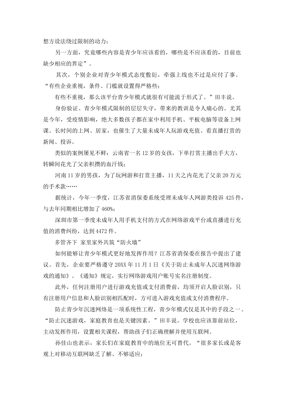 防沉迷-青少年网络“防火墙”还不够硬核_第3页