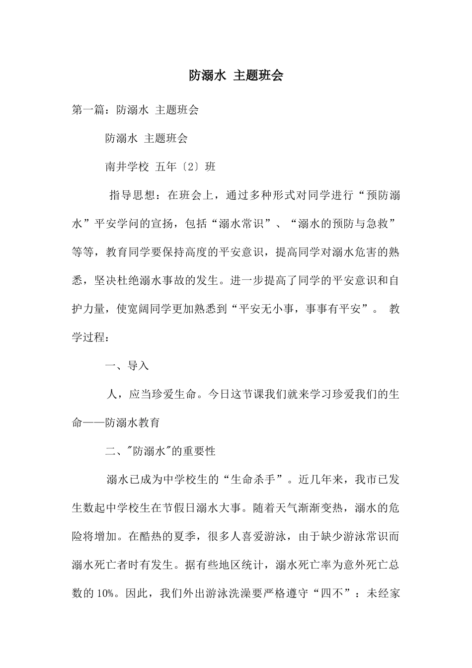 防溺水-主题班会_第1页