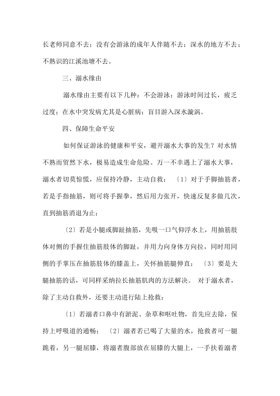 防溺水-主题班会_第2页