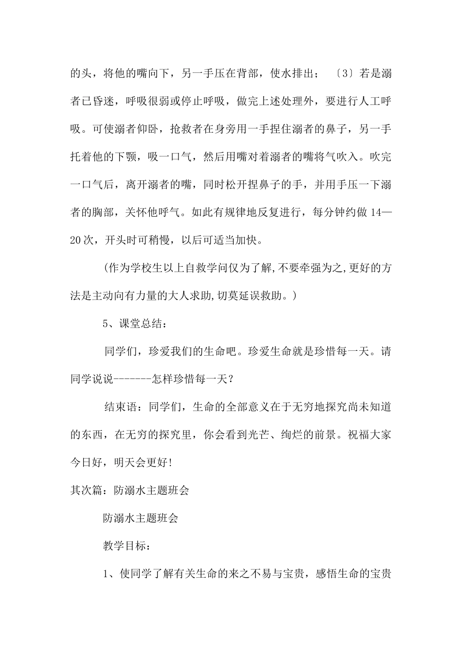 防溺水-主题班会_第3页