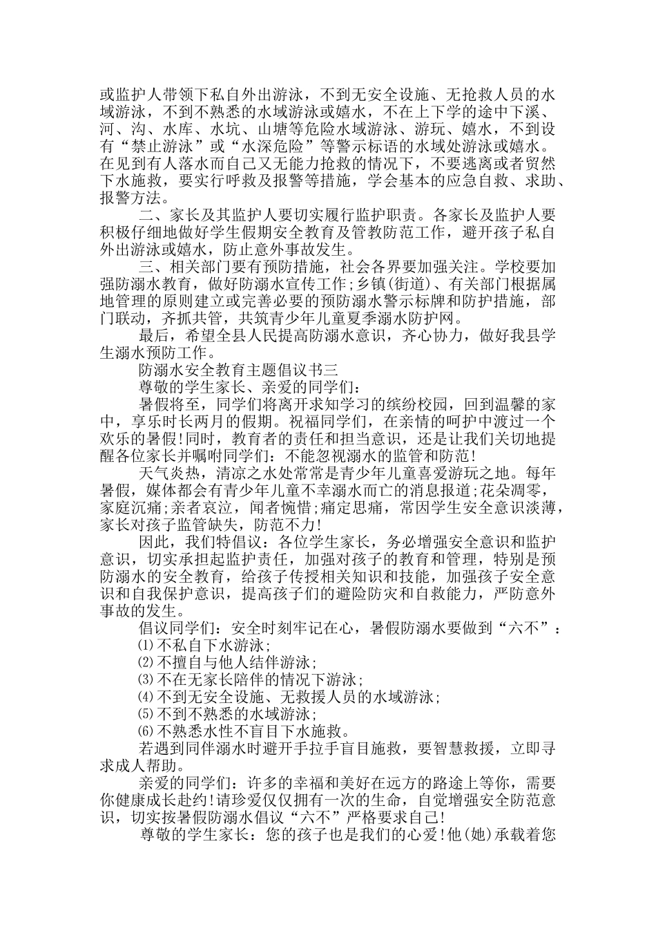 防溺水2025安全教育主题倡议书_第2页