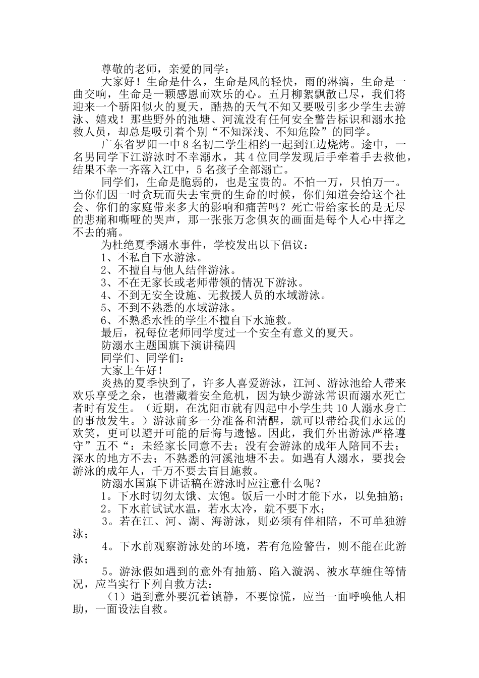 防溺水主题国旗下演讲稿2025_第3页