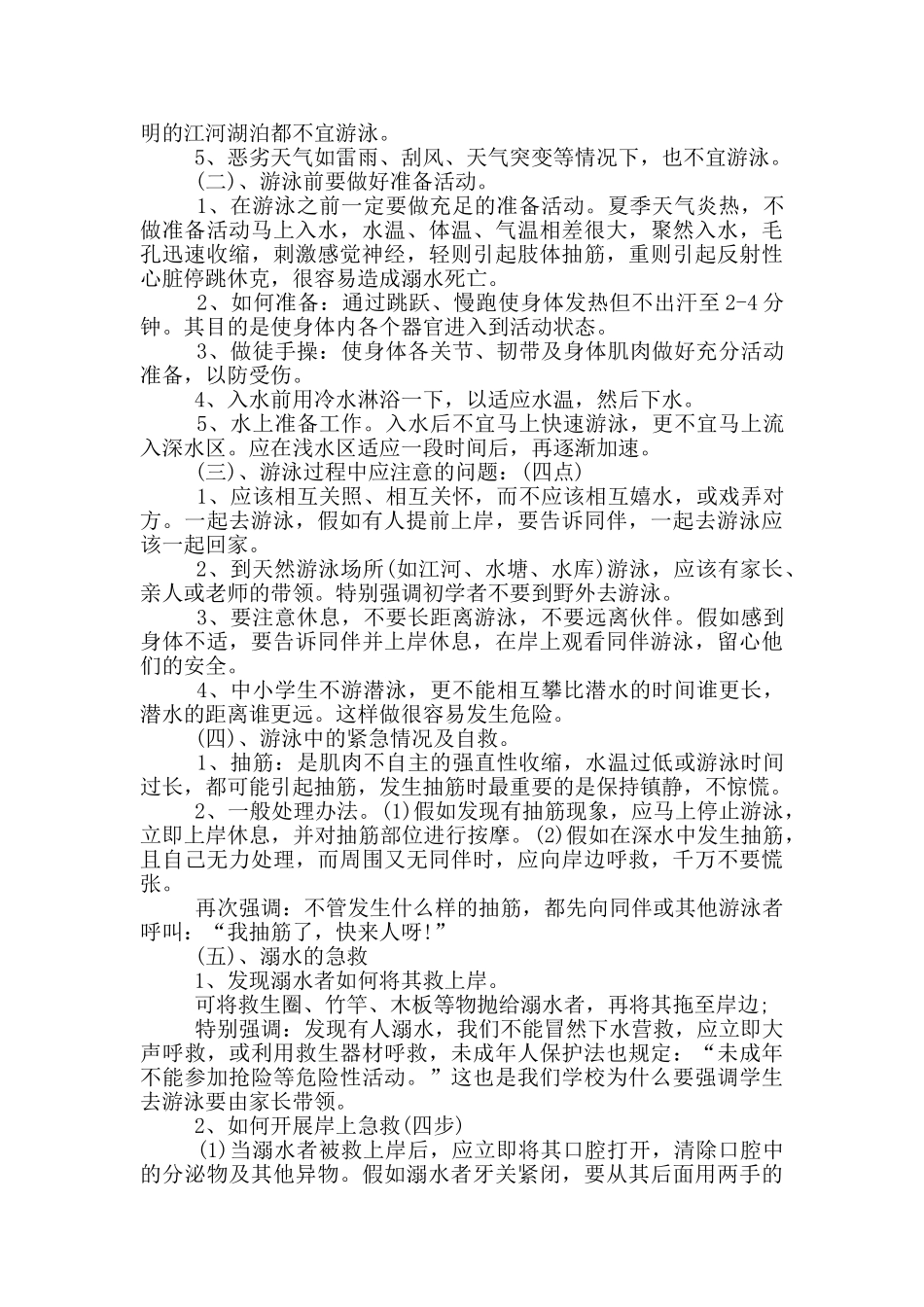 防溺水主题教育活动策划_第2页